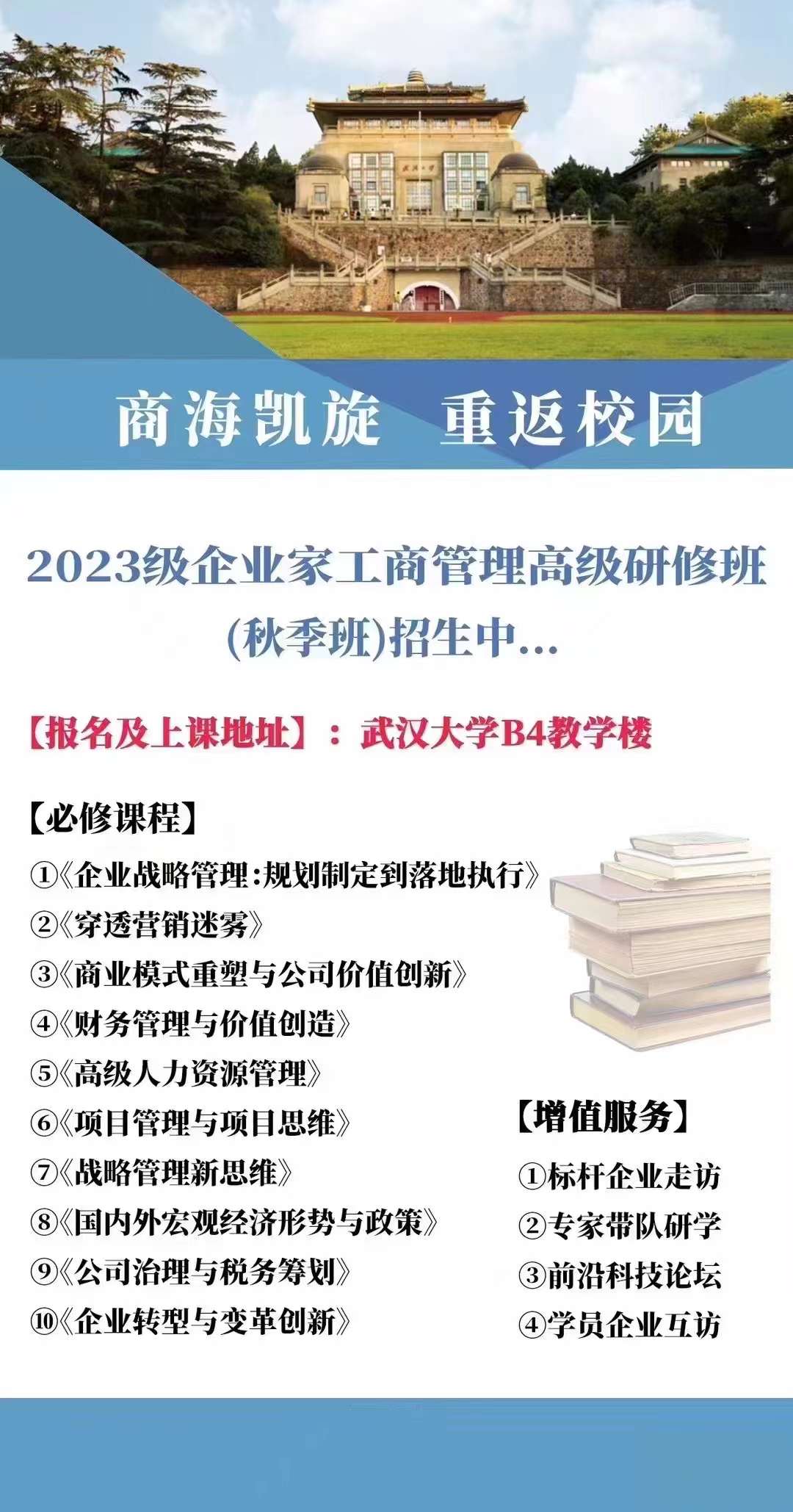 武大总裁班即将开学
