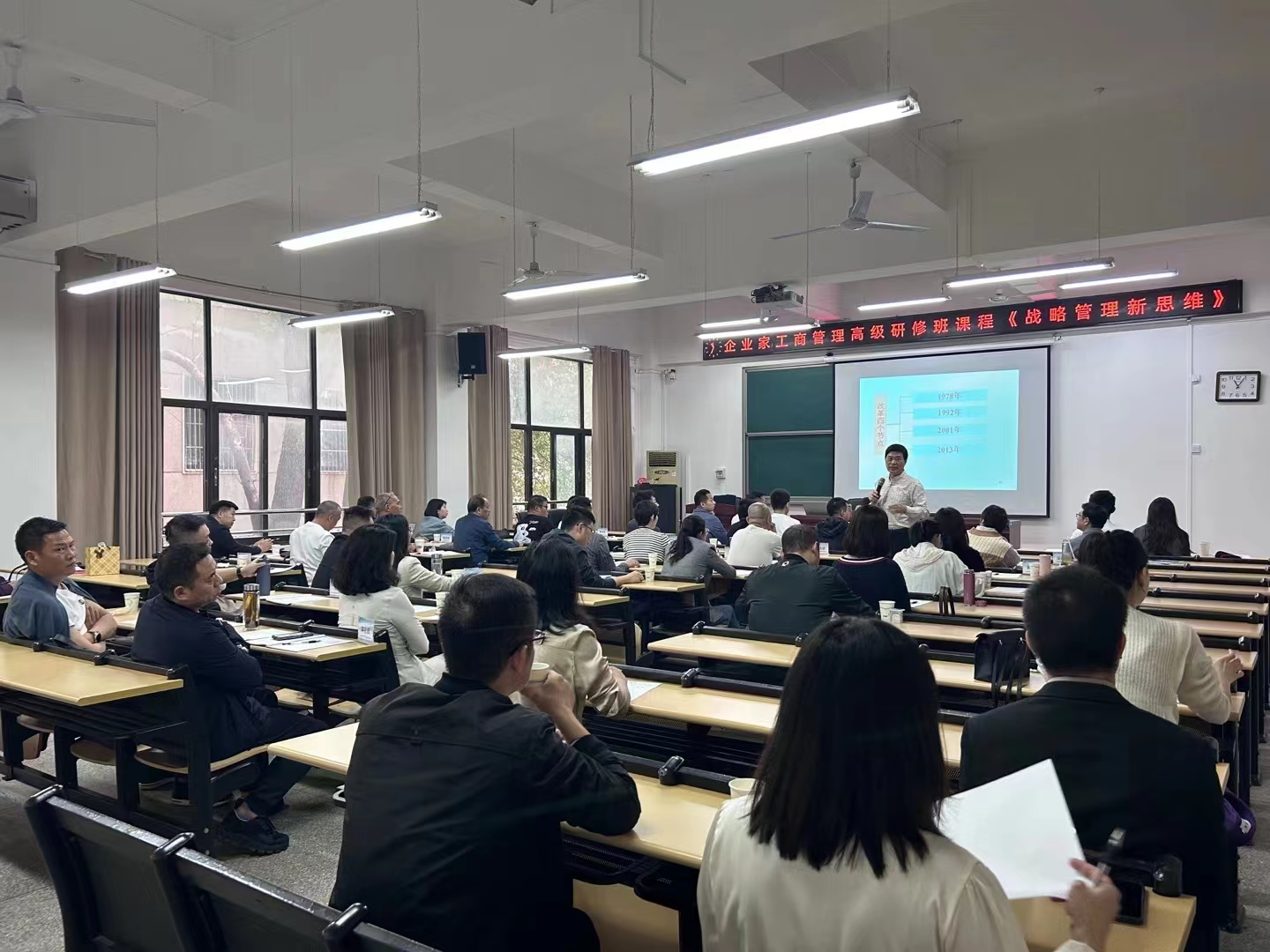 武汉总裁班《企业战略管理新思维》上课中